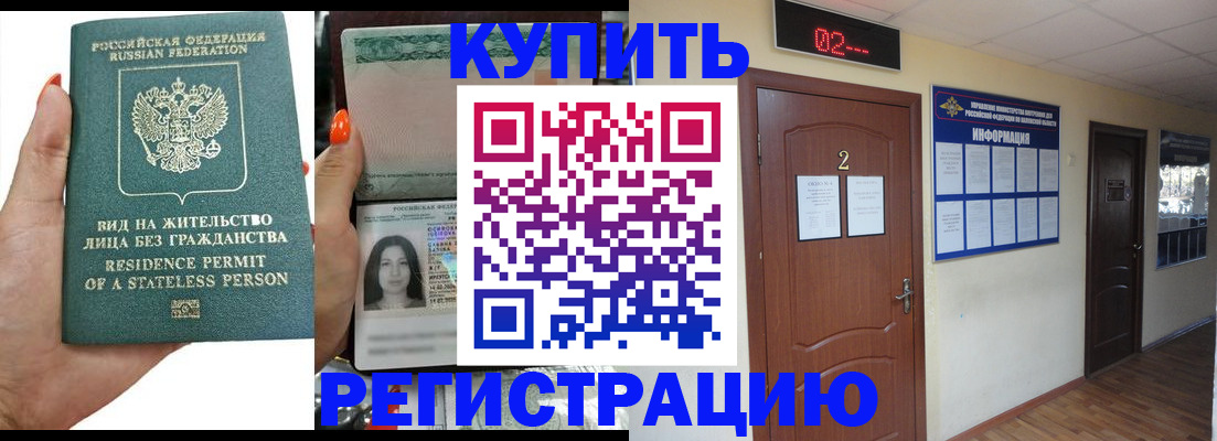 прописка для школы в Бурятии