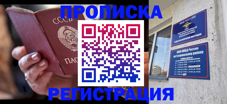 прописка гарантия в Бурятии