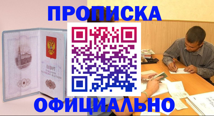 прописка паспорт в Бурятии