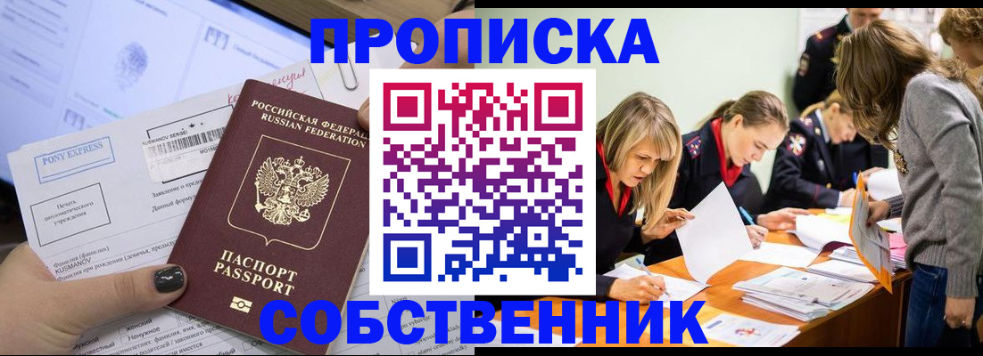 прописка поиск в Бурятии
